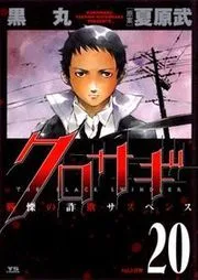 Kurosagi cover