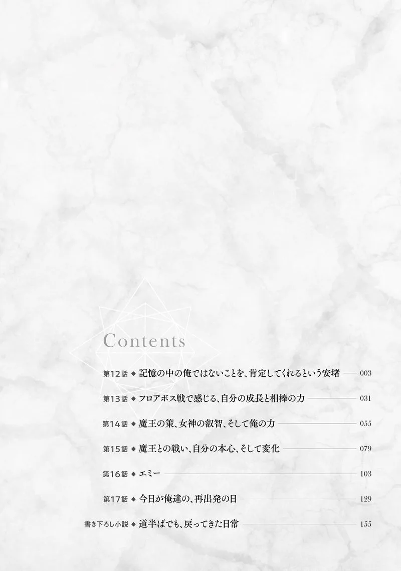Kurotonbi no Seija Chapter 12 page 2
