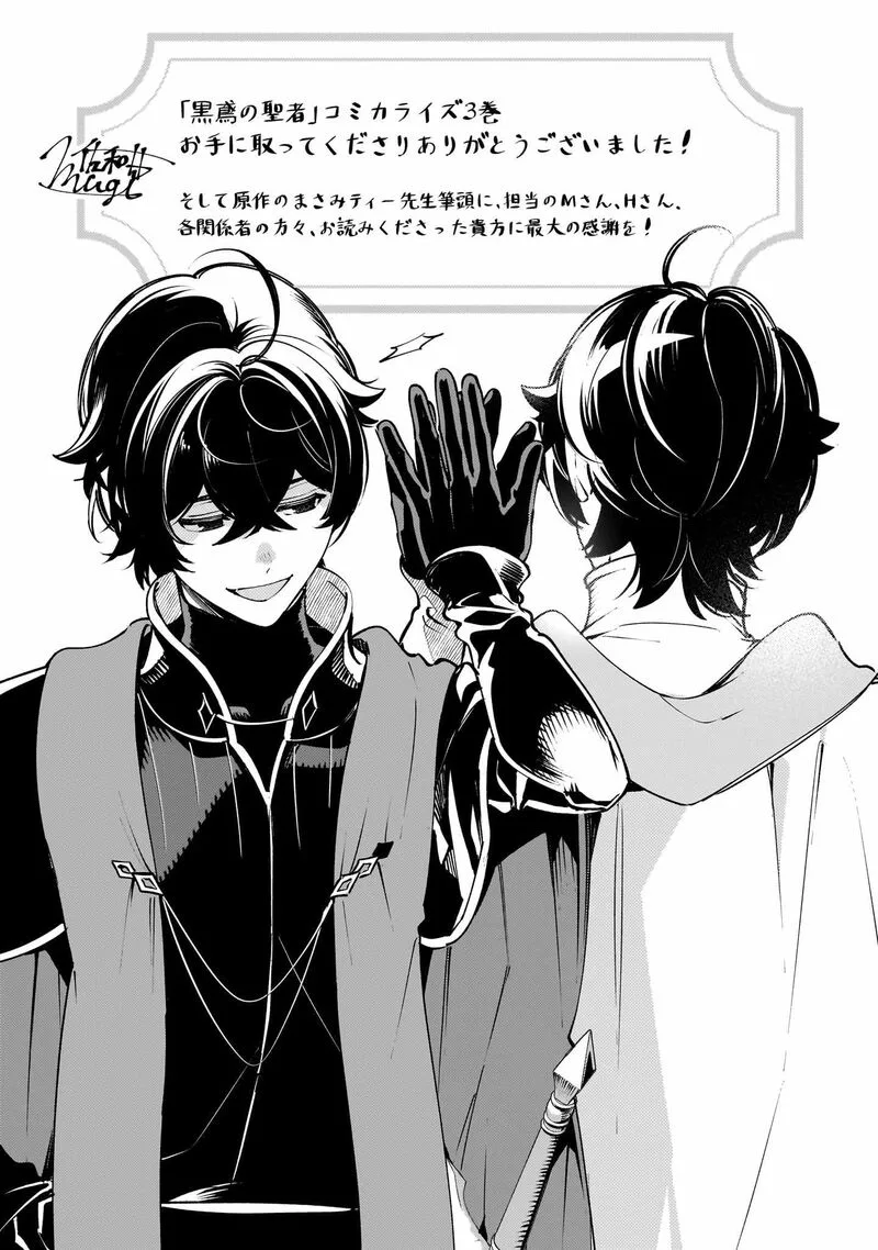 Kurotonbi no Seija Chapter 17.5 page 6