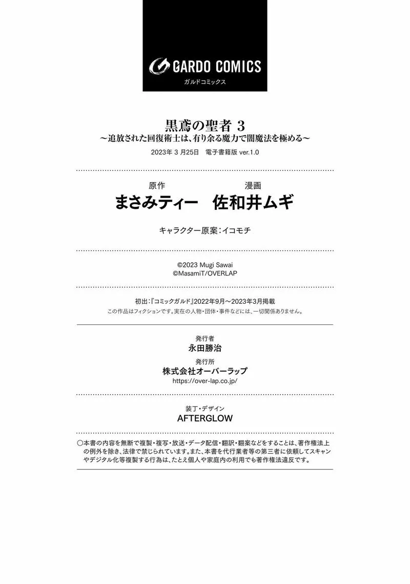 Kurotonbi no Seija Chapter 17.5 page 7