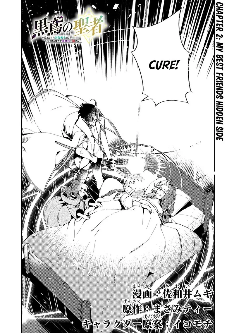 Kurotonbi no Seija Chapter 2 page 1