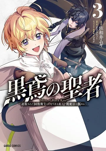Kurotonbi no Seija cover