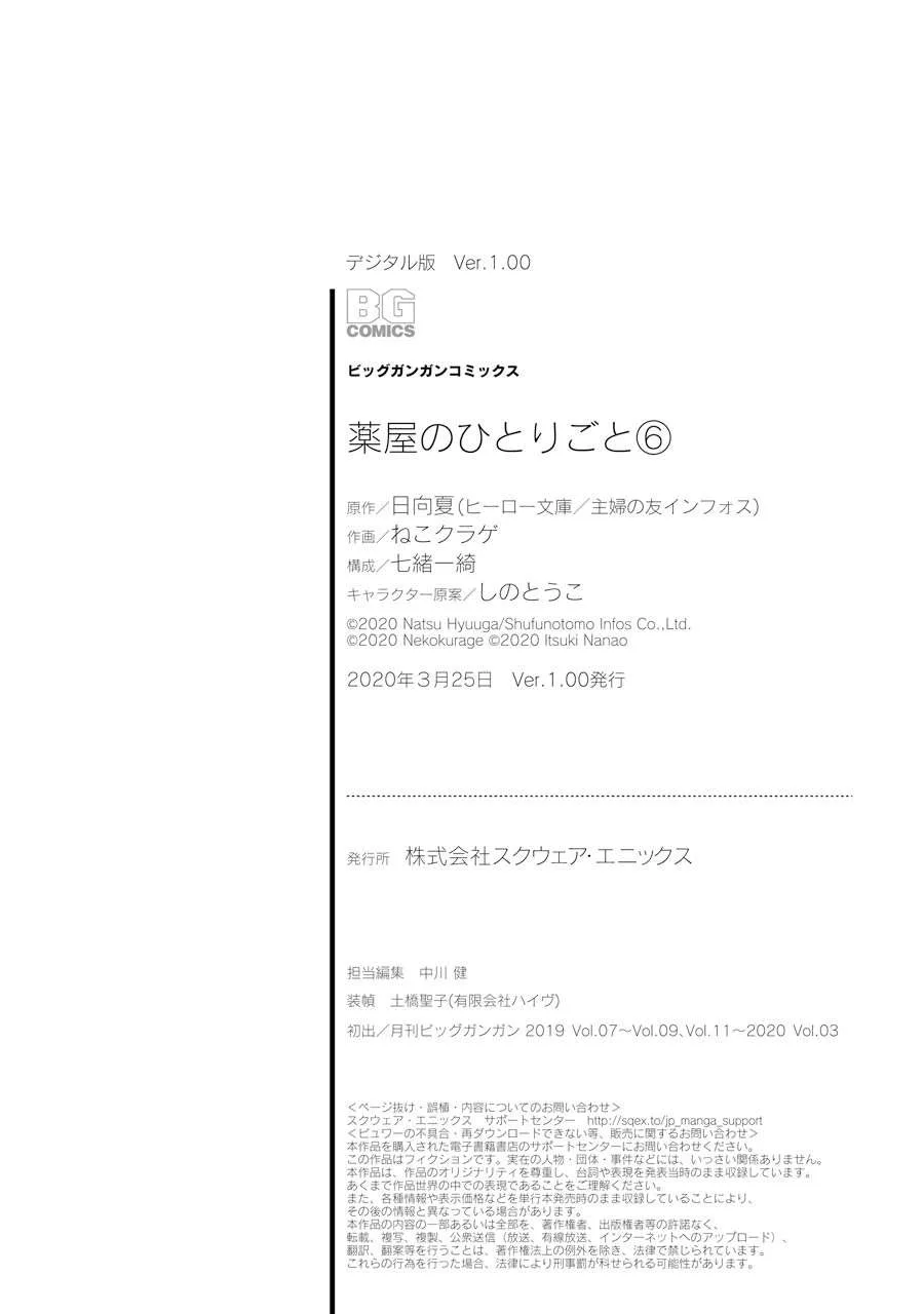 Kusuriya no Hitorigoto Chapter 32.5 page 5
