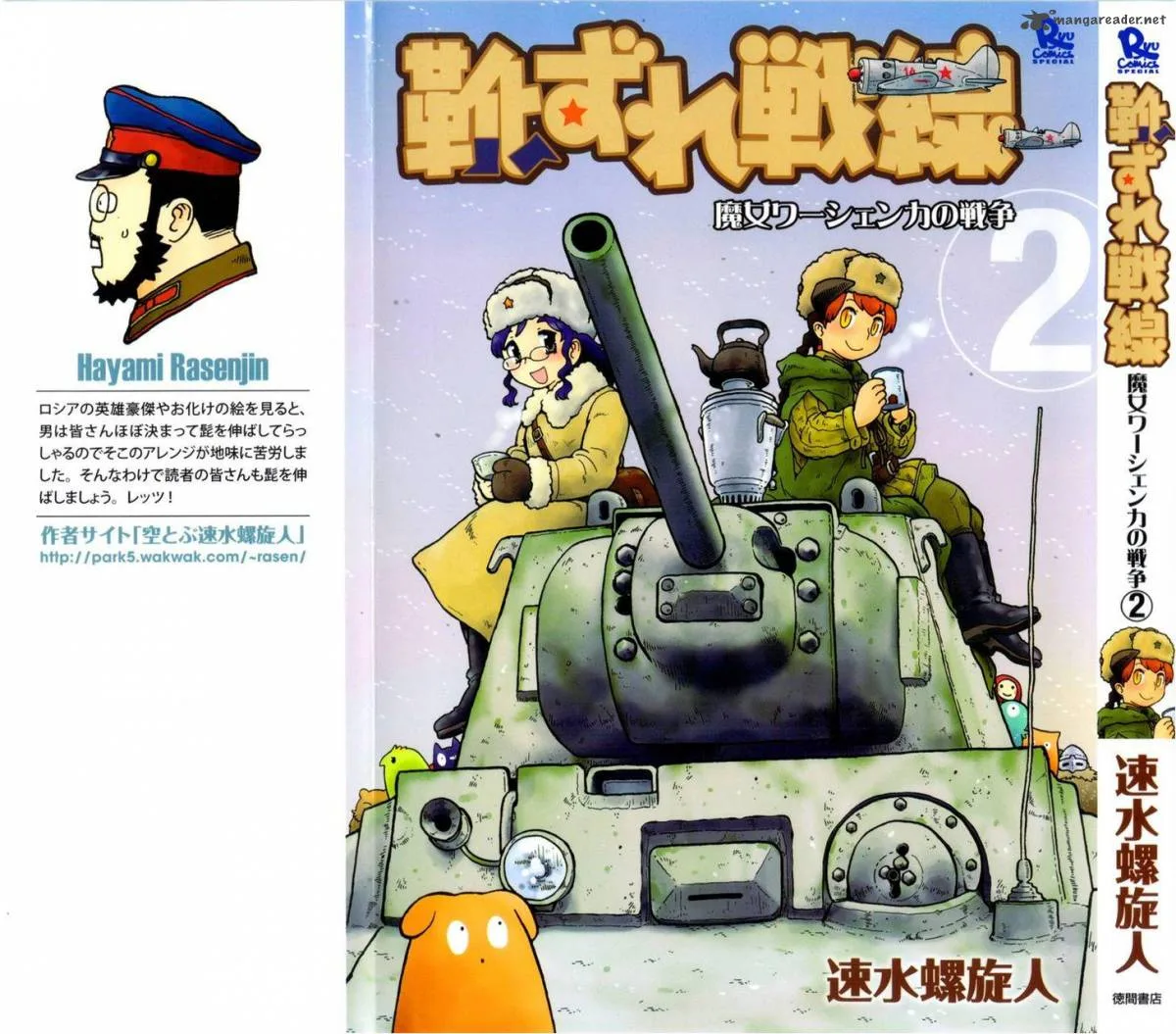 Kutsuzure Sensen - Witch Vasenka's War Chapter 11 page 1