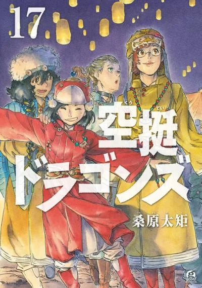 Kuutei Dragons cover