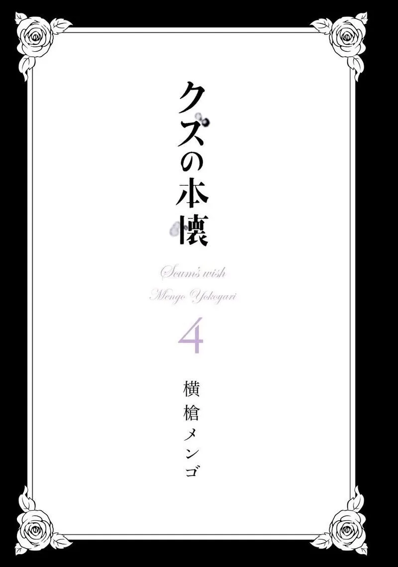 Kuzu no Honkai Chapter 17 page 3