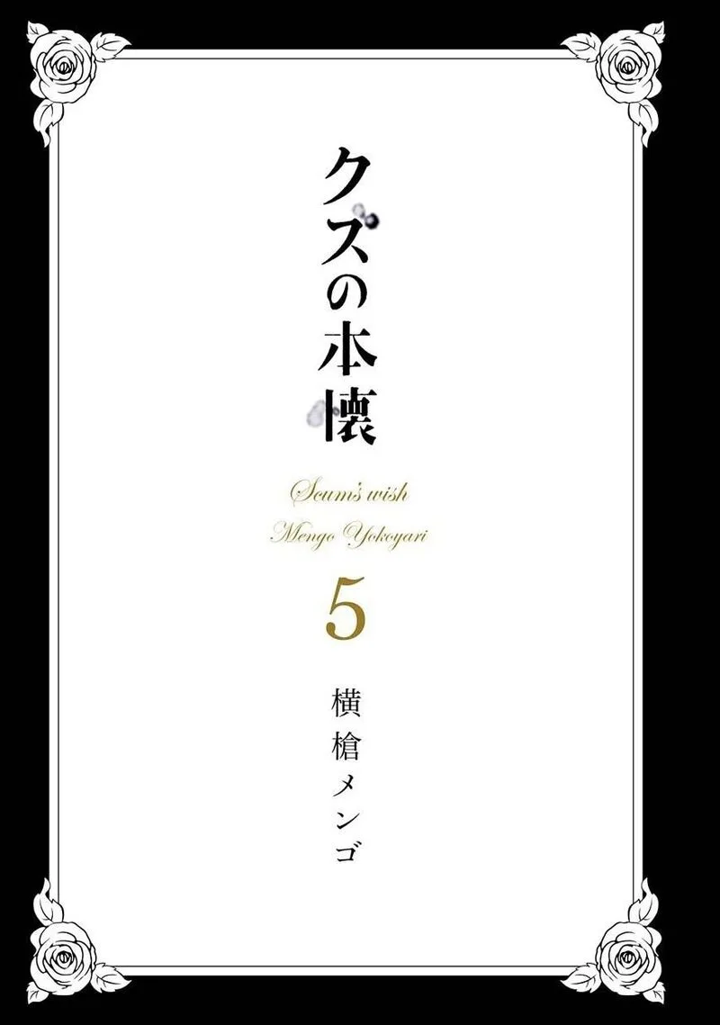 Kuzu no Honkai Chapter 23 page 2