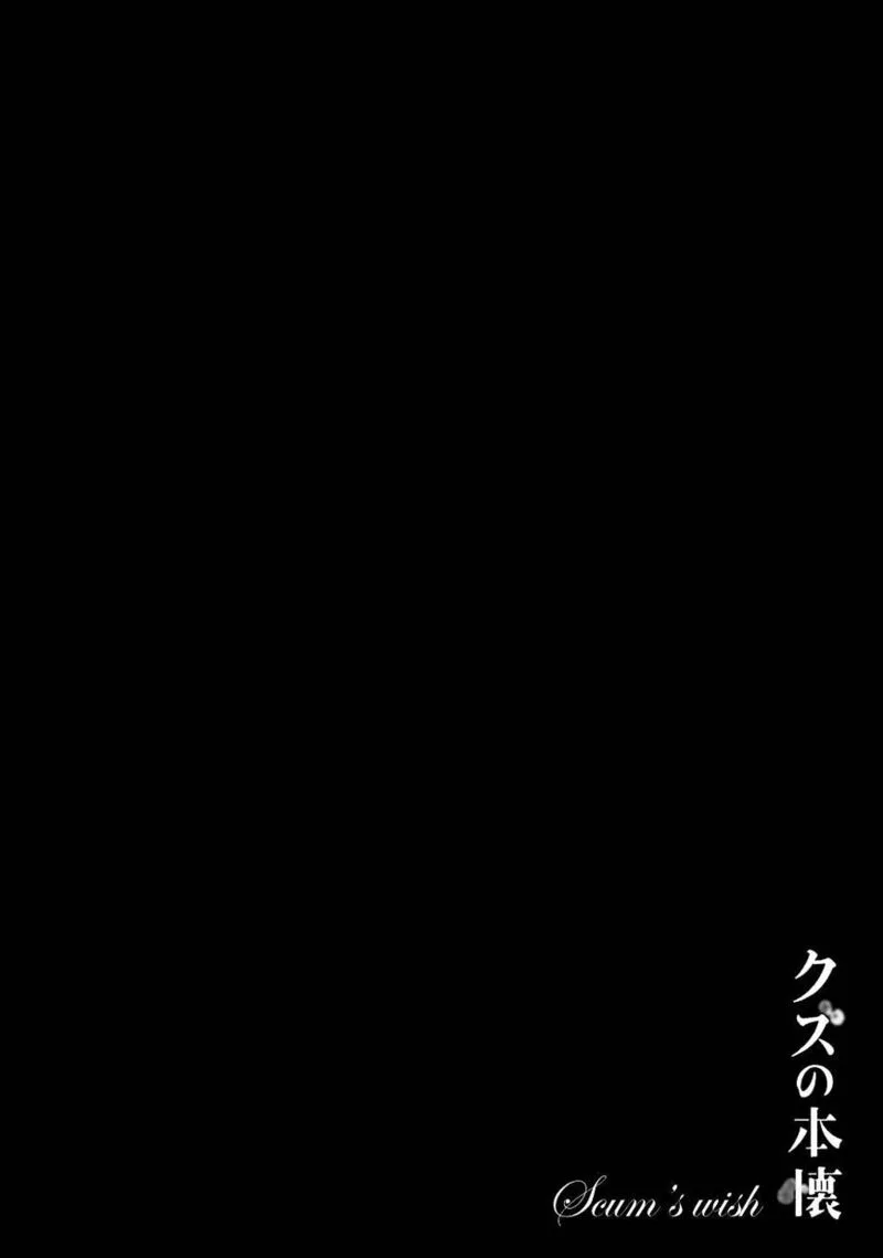 Kuzu no Honkai Chapter 24 page 33