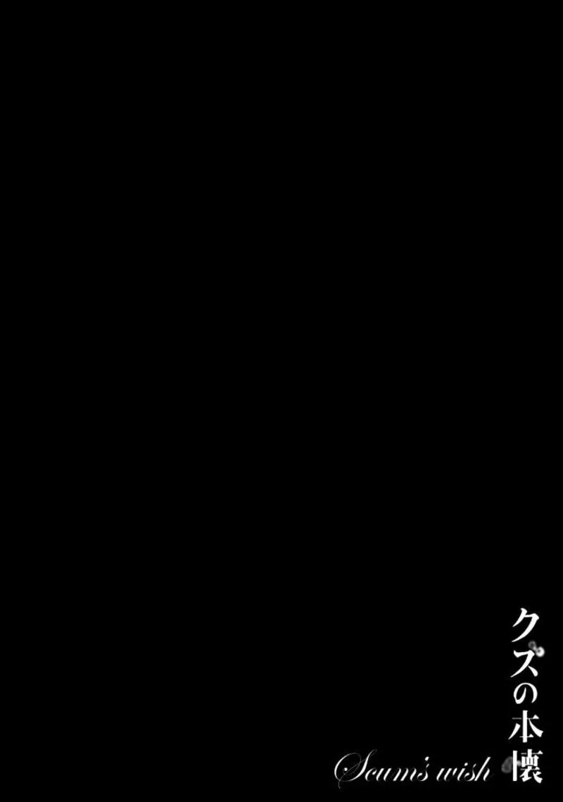 Kuzu no Honkai Chapter 36 page 4