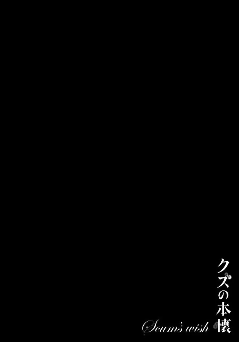 Kuzu no Honkai Chapter 39 page 2