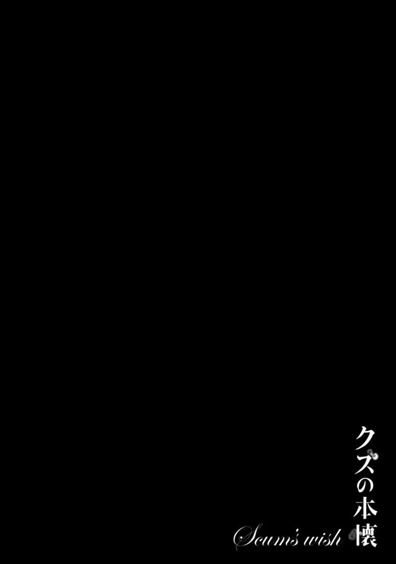 Kuzu no Honkai Chapter 43 page 1