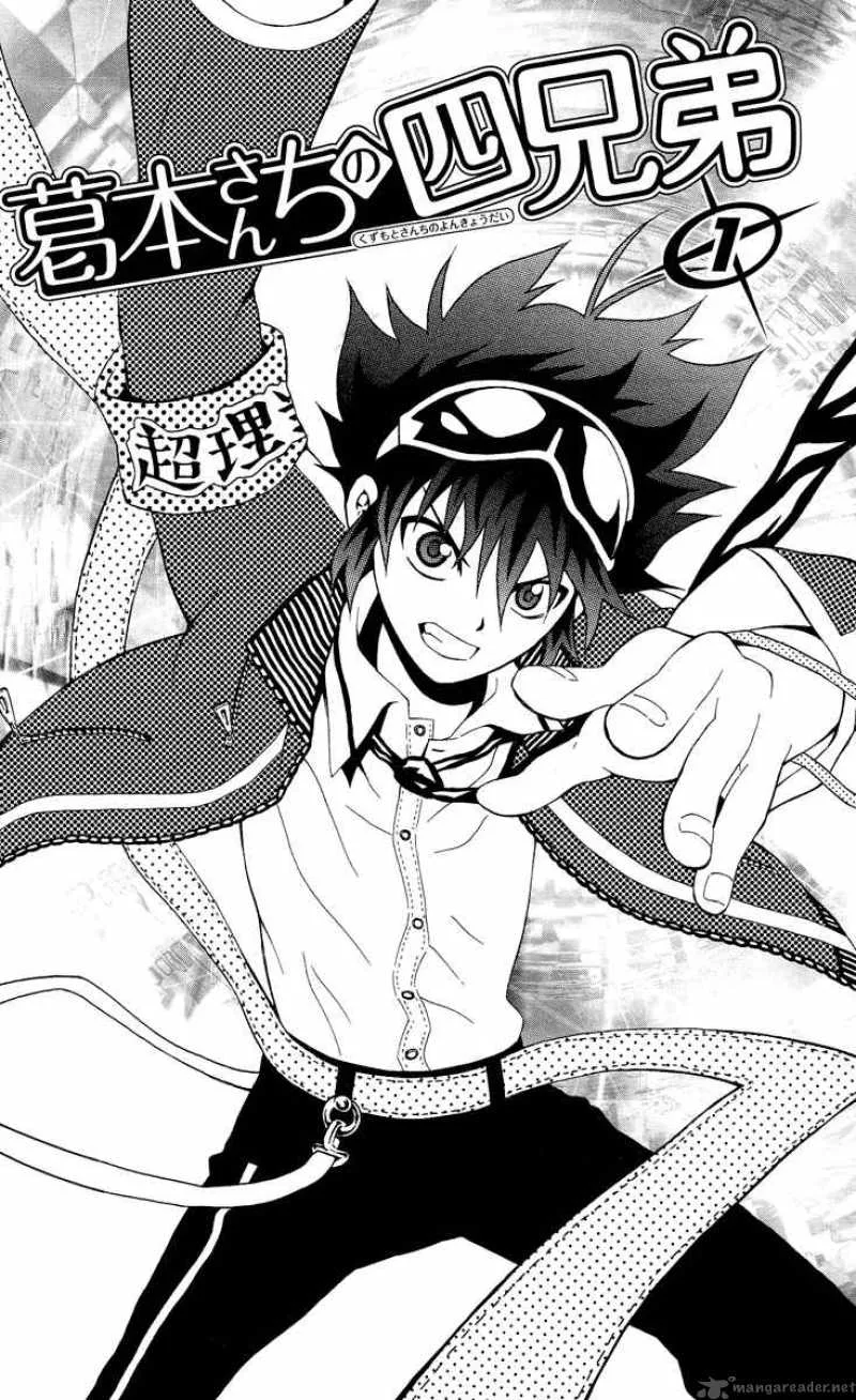 Kuzumoto-san Chi no Yonkyoudai Chapter 1 page 4