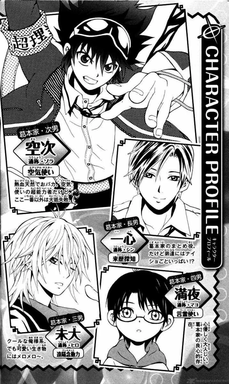 Kuzumoto-san Chi no Yonkyoudai Chapter 5 page 4