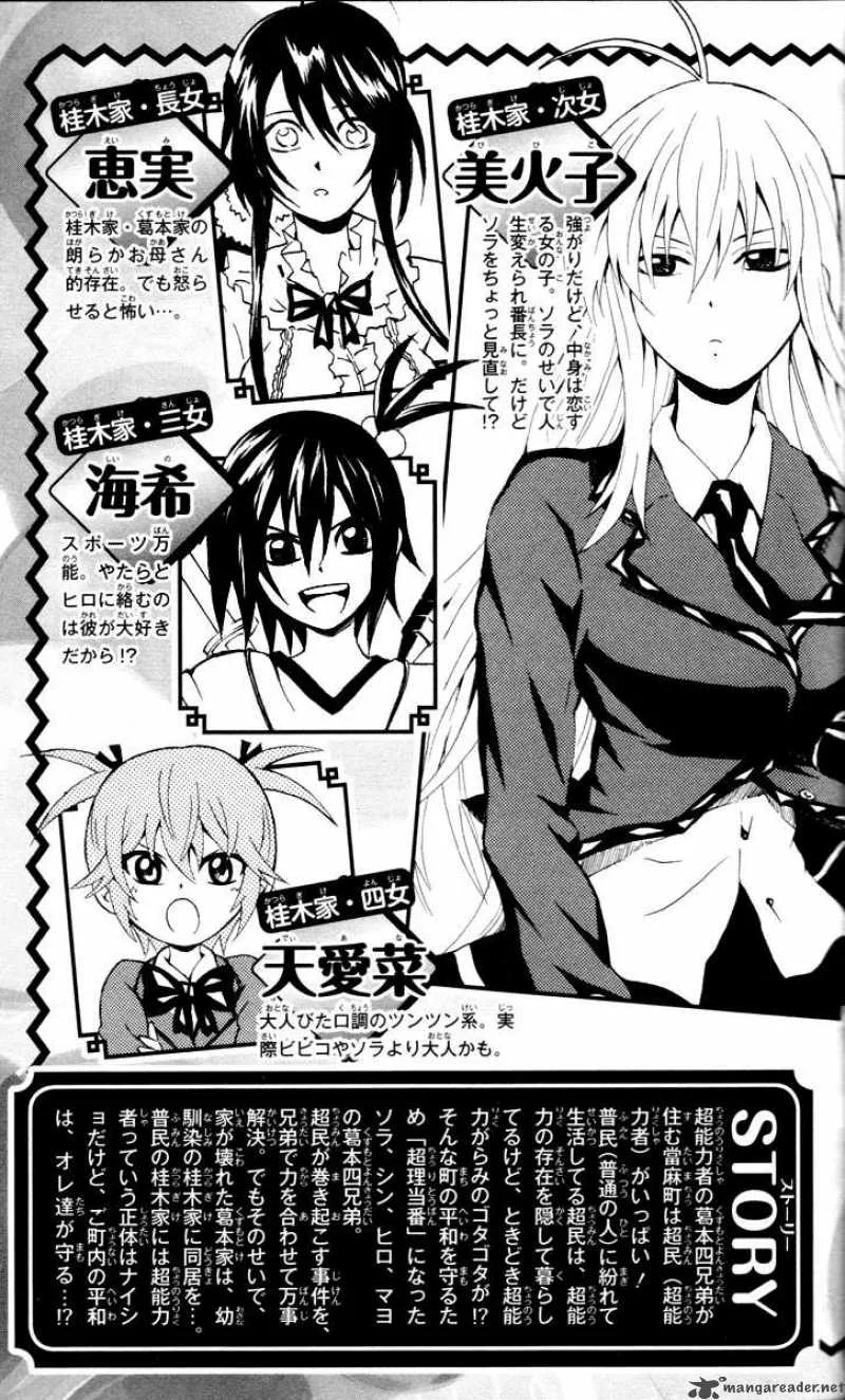 Kuzumoto-san Chi no Yonkyoudai Chapter 5 page 5