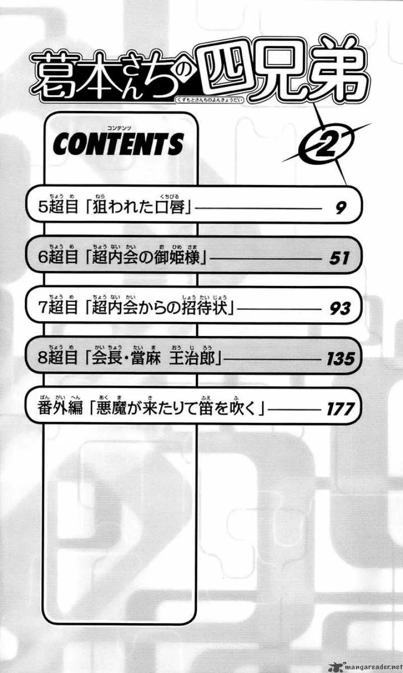 Kuzumoto-san Chi no Yonkyoudai Chapter 5 page 6