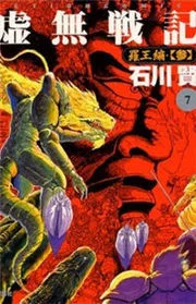 Kyomu Senki cover
