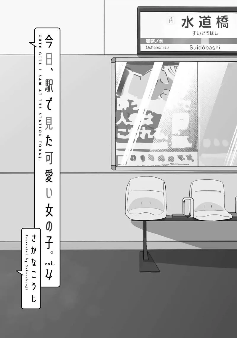 Kyou, Eki de Mita Kawaii Onna no Ko. Chapter 38 page 2