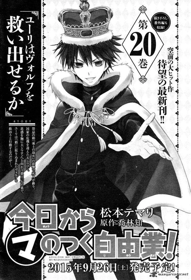 Kyou Kara Maou! Chapter 112 page 2
