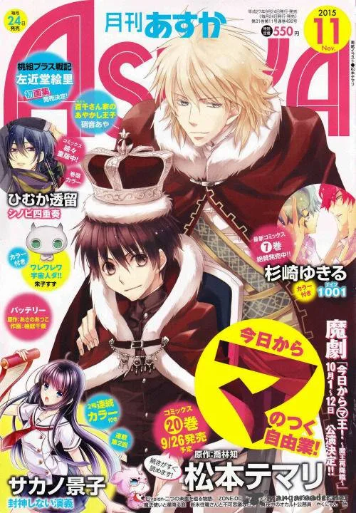 Kyou Kara Maou! Chapter 112 page 1