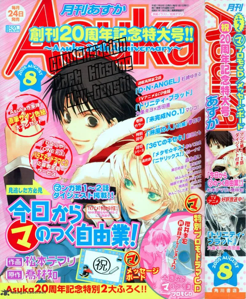 Kyou Kara Maou! Chapter 3 page 1