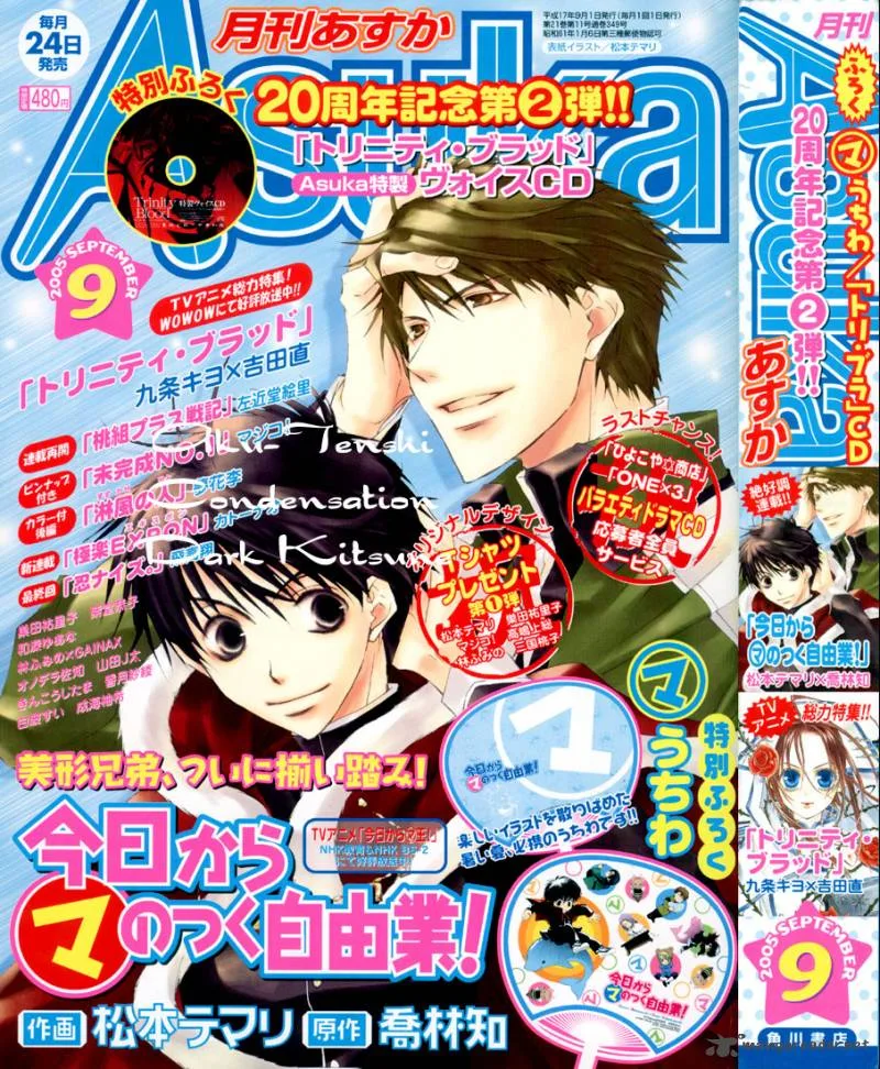 Kyou Kara Maou! Chapter 4 page 2