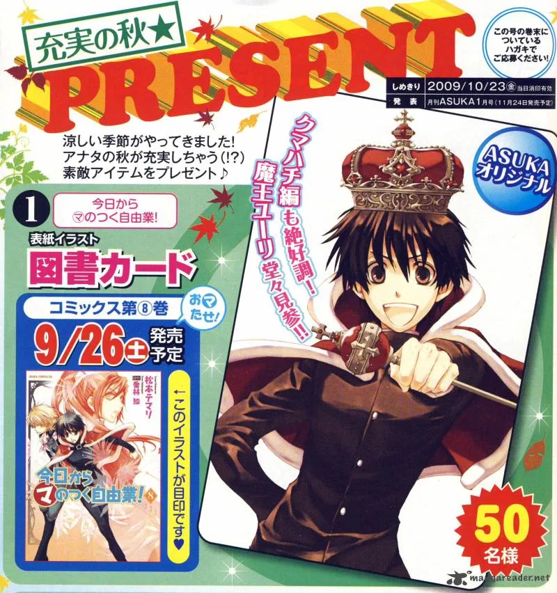 Kyou Kara Maou! Chapter 49 page 4