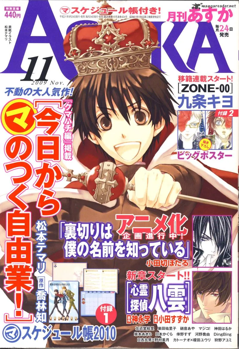 Kyou Kara Maou! Chapter 49 page 3
