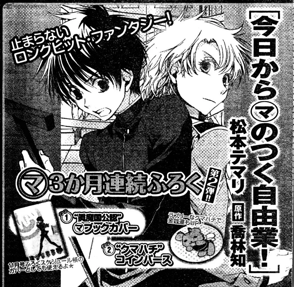 Kyou Kara Maou! Chapter 49 page 32