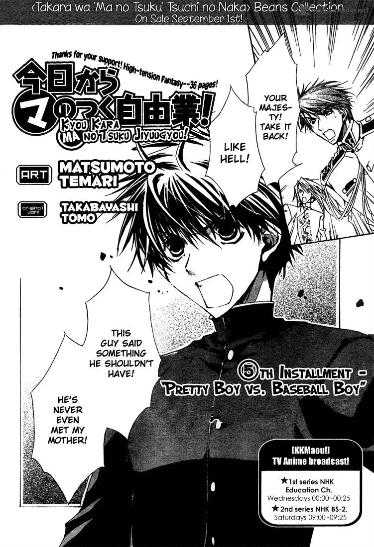 Kyou Kara Maou! Chapter 5 page 1