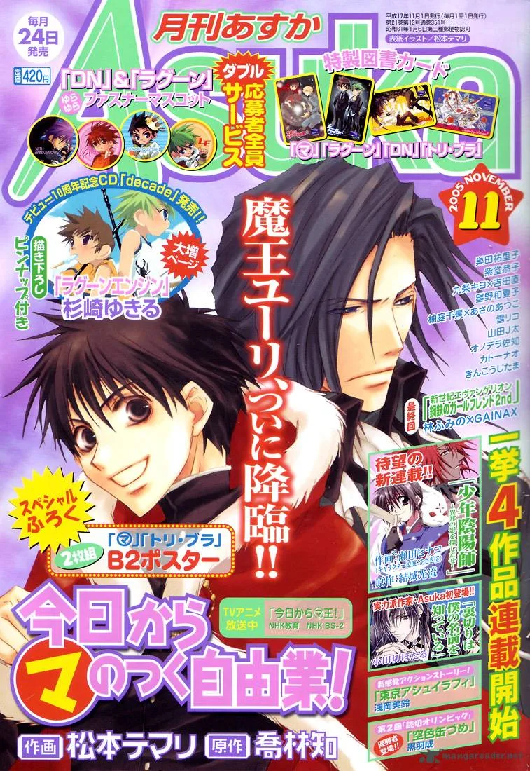 Kyou Kara Maou! Chapter 6 page 1
