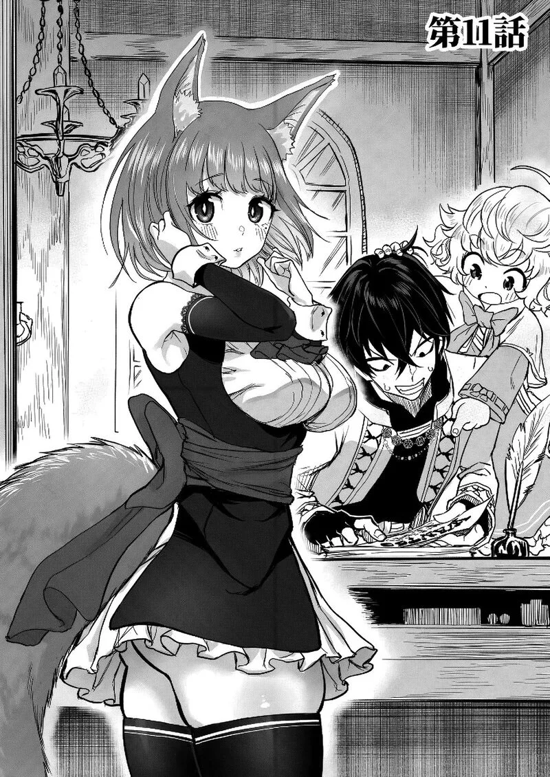 Kyou Kara Tsukaeru Isekai Renai Manual Chapter 11 page 6