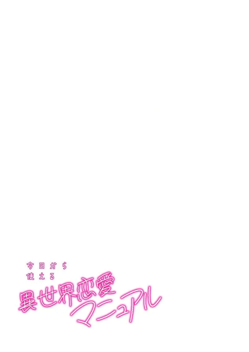 Kyou Kara Tsukaeru Isekai Renai Manual Chapter 14 page 30