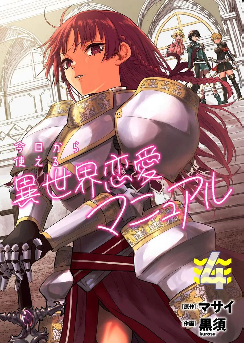 Kyou Kara Tsukaeru Isekai Renai Manual Chapter 16 page 2