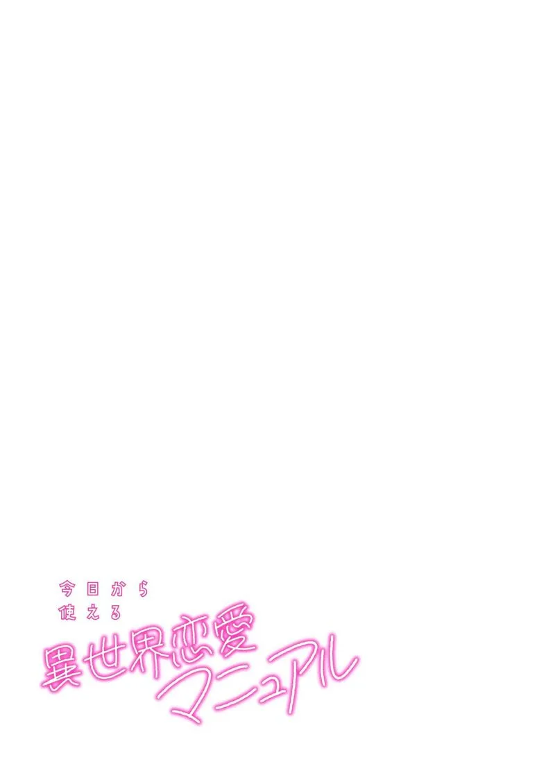 Kyou Kara Tsukaeru Isekai Renai Manual Chapter 18 page 32