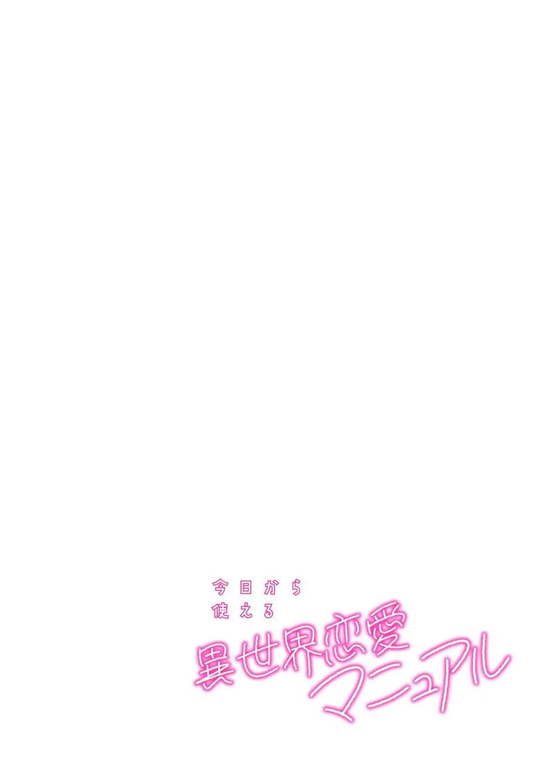 Kyou Kara Tsukaeru Isekai Renai Manual Chapter 18 page 33