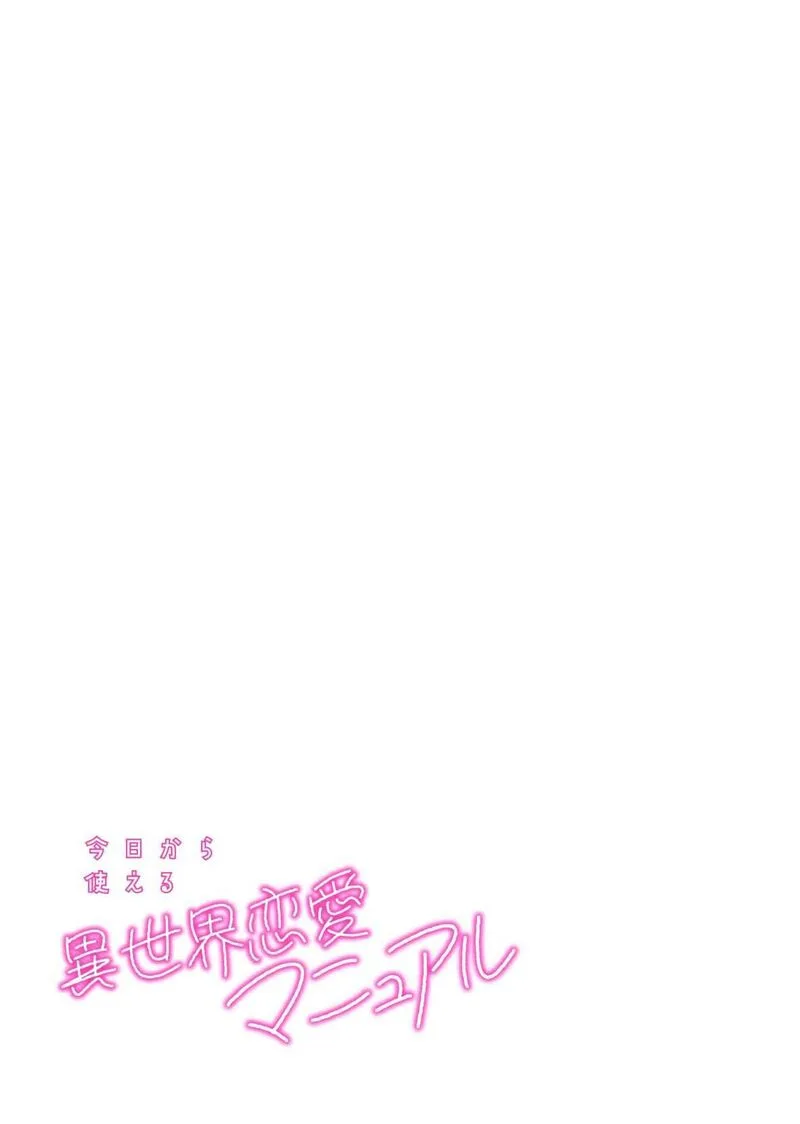 Kyou Kara Tsukaeru Isekai Renai Manual Chapter 19 page 32