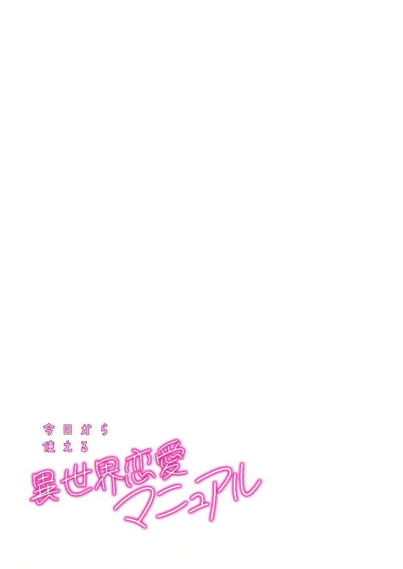 Kyou Kara Tsukaeru Isekai Renai Manual Chapter 8 page 32