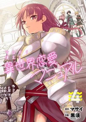 Kyou Kara Tsukaeru Isekai Renai Manual cover