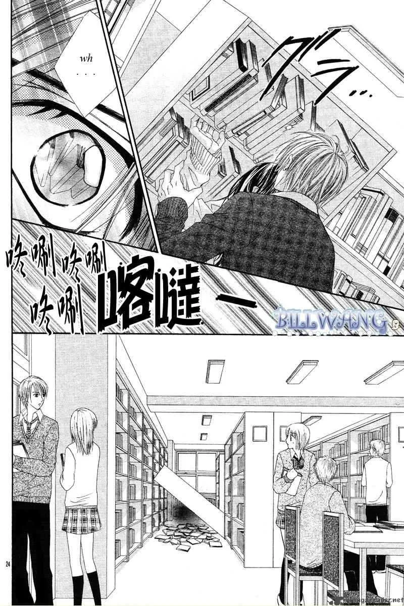 Kyou Koi wo Hajimemasu Chapter 16 page 27
