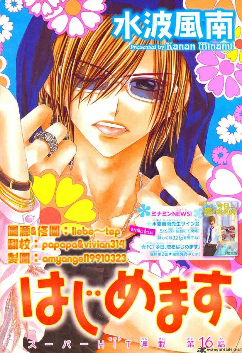 Kyou Koi wo Hajimemasu Chapter 16 page 3