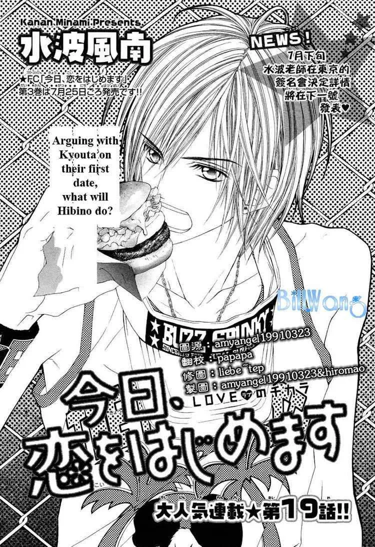 Kyou Koi wo Hajimemasu Chapter 19 page 1
