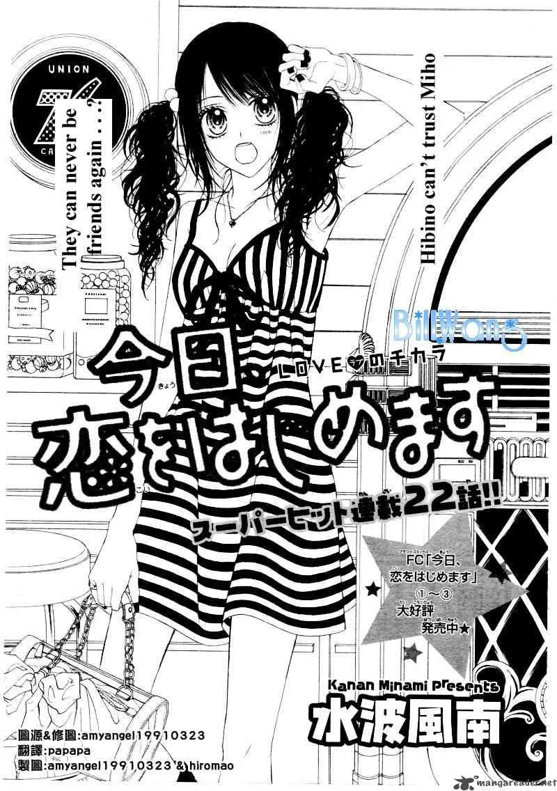 Kyou Koi wo Hajimemasu Chapter 22 page 2