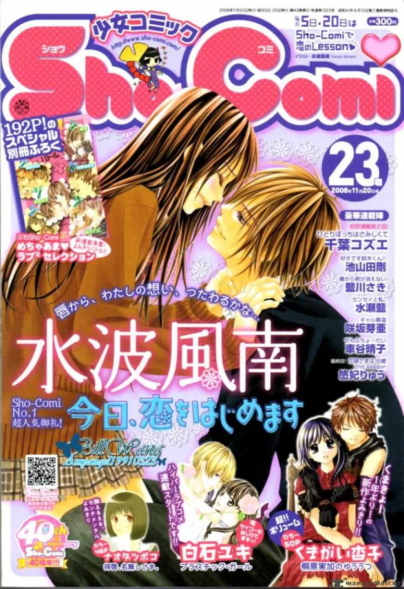 Kyou Koi wo Hajimemasu Chapter 28 page 2