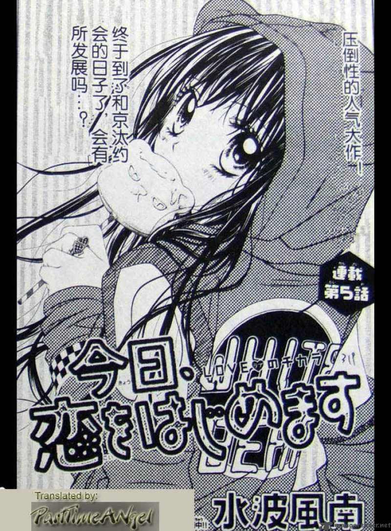 Kyou Koi wo Hajimemasu Chapter 5 page 1