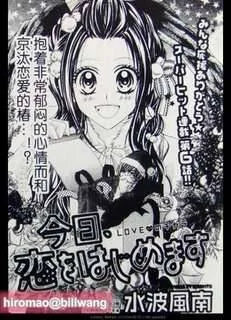 Kyou Koi wo Hajimemasu Chapter 6 page 1