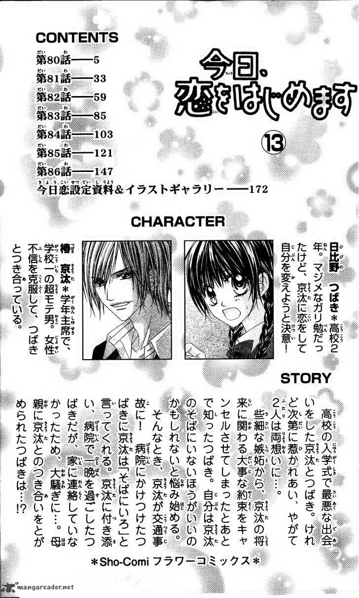 Kyou Koi wo Hajimemasu Chapter 80 page 5