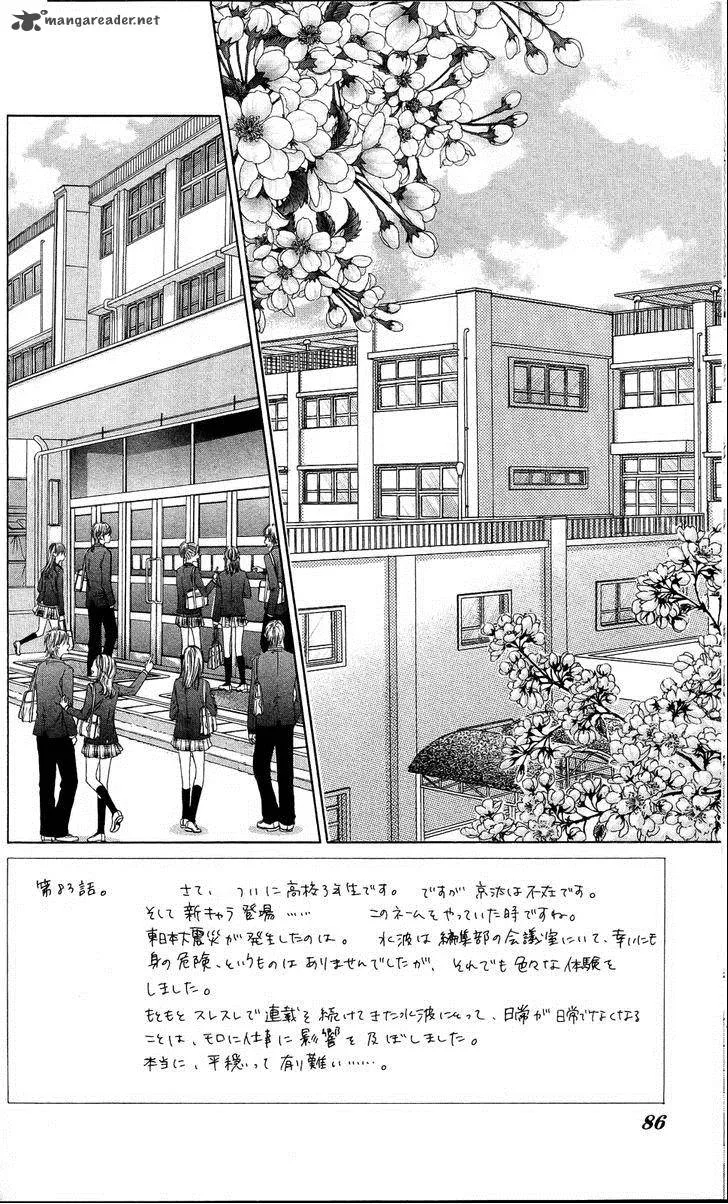 Kyou Koi wo Hajimemasu Chapter 83 page 4