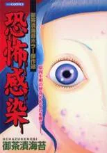 Kyoufu Kansen cover