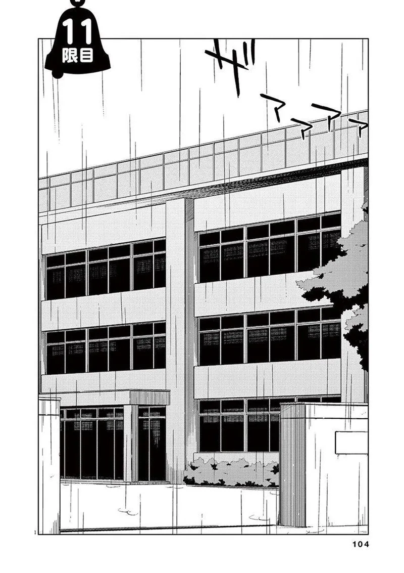 Kyougaku Koukou no Genjitsu Chapter 11 page 1