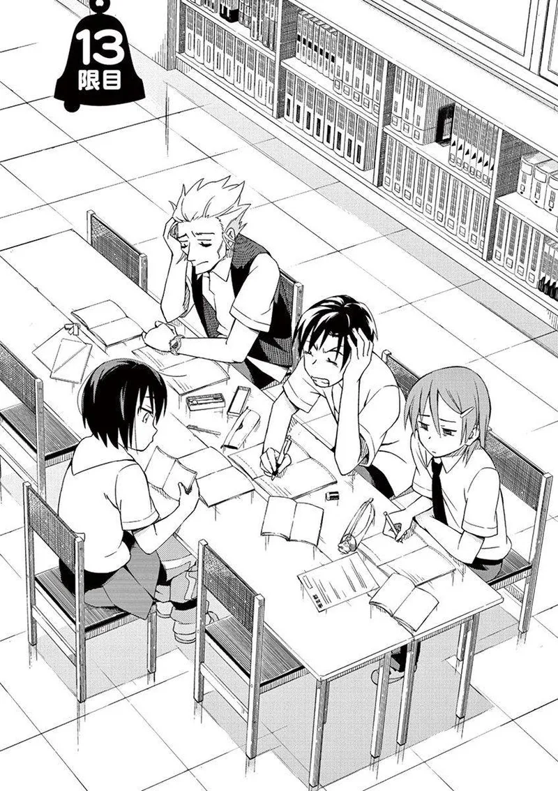 Kyougaku Koukou no Genjitsu Chapter 13 page 1